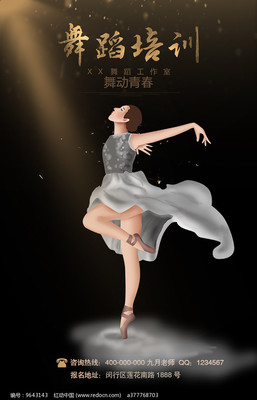 舞动人生，从这里开始——您的专属舞蹈培训课程招募启幕