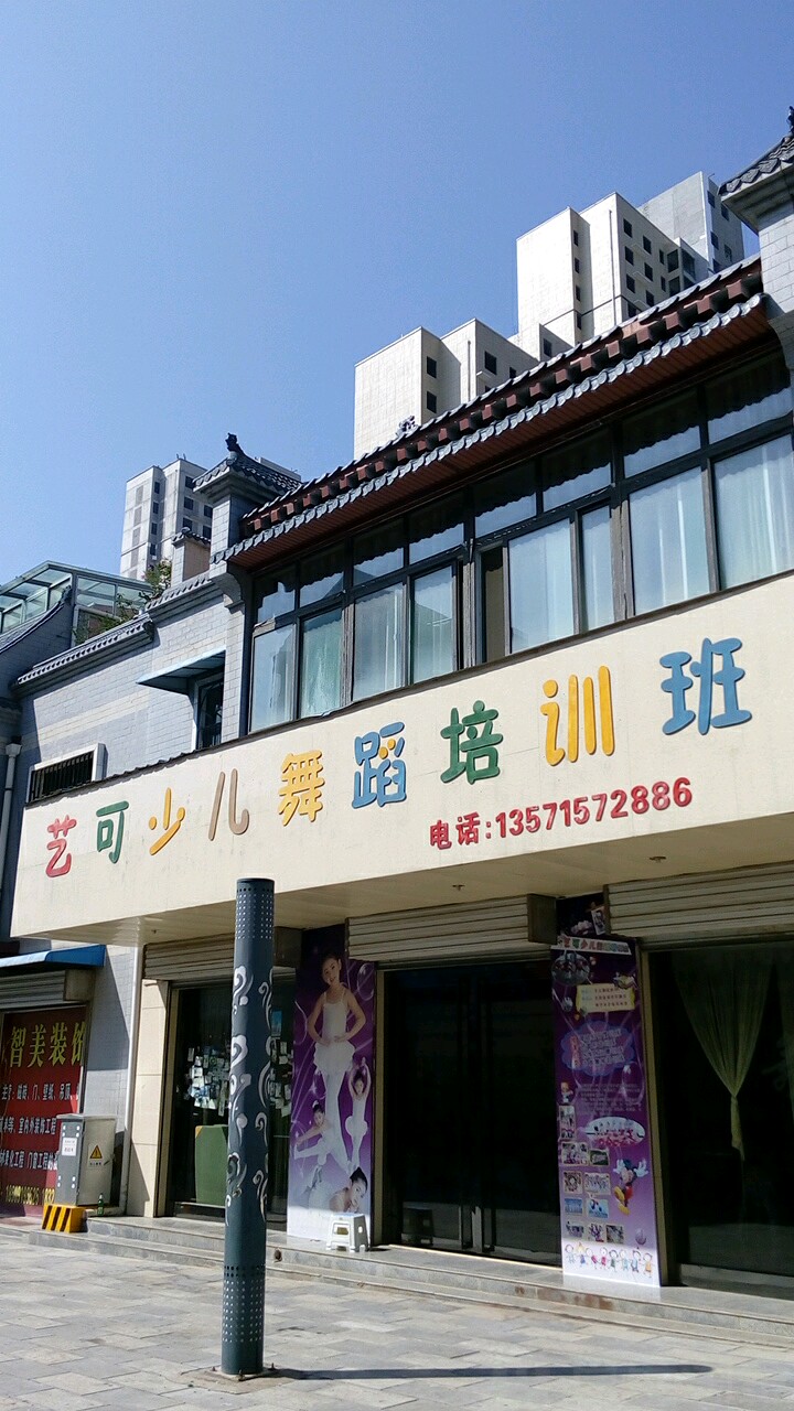 舞动童年 铜川艺可少儿舞蹈培训班地图与地址全攻略
